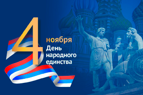 Внимание! 4 ноября - выходной день, магазин не работает.